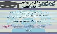 اطلاعیه برگزاری کارگاه به مناسبت هفته سلامت